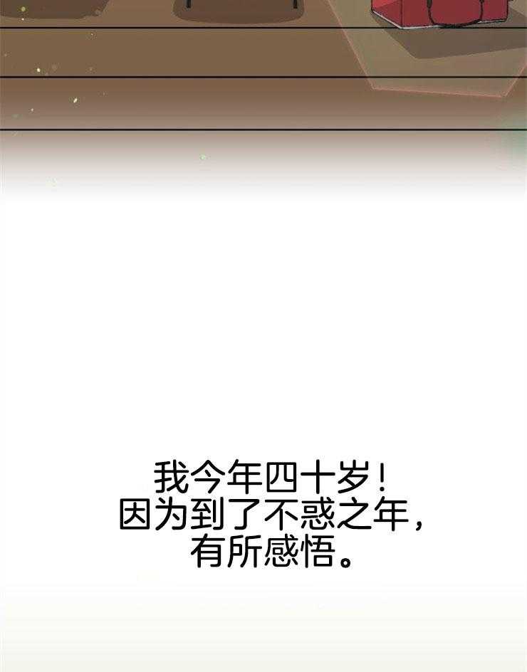 《咸鱼精不翻身》第5话 5_不惑之年 第25页