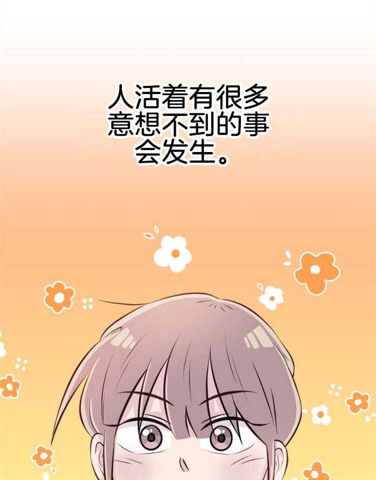 《咸鱼精不翻身》第5话 5_不惑之年 第31页