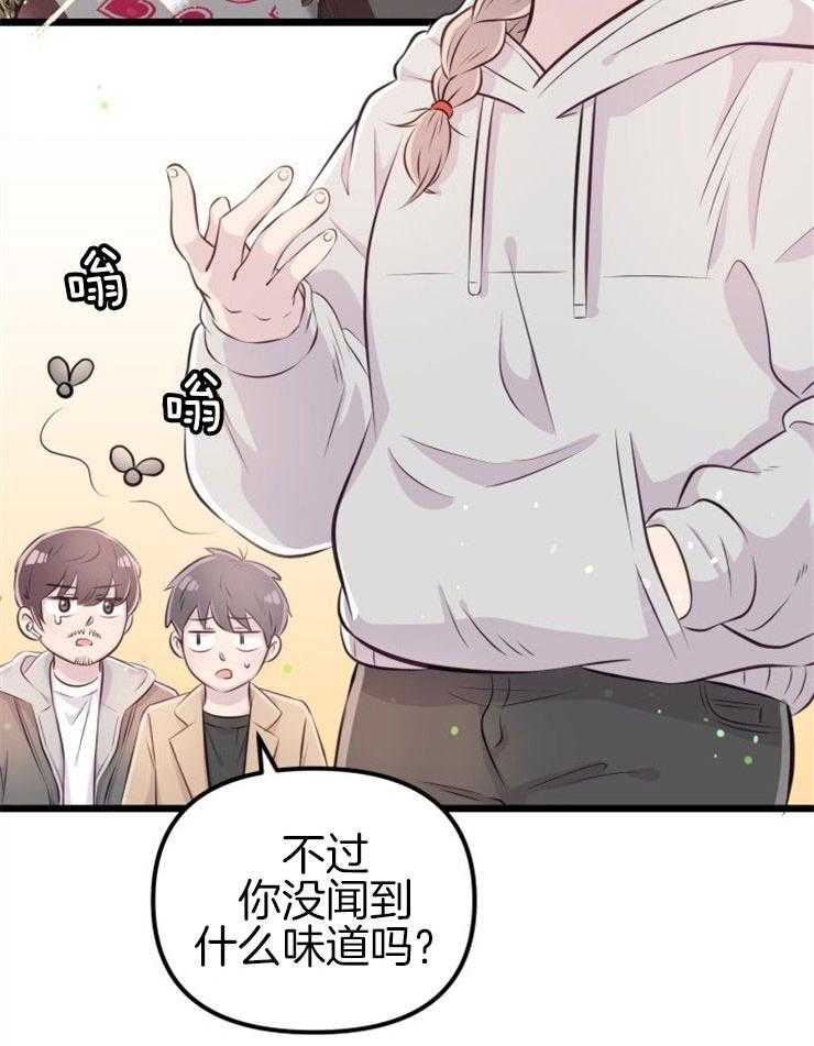 《咸鱼精不翻身》第5话 5_不惑之年 第43页