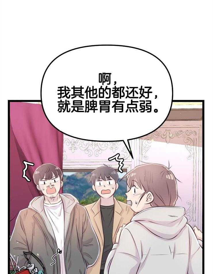 《咸鱼精不翻身》第5话 5_不惑之年 第44页