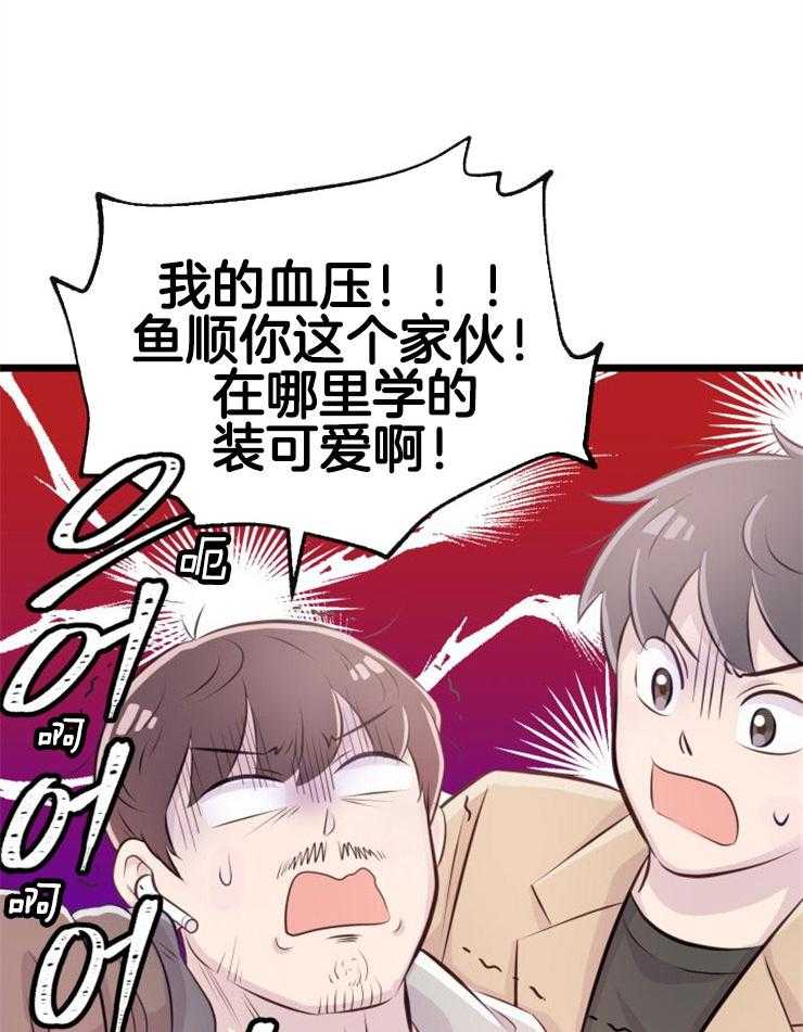 《咸鱼精不翻身》第5话 5_不惑之年 第48页