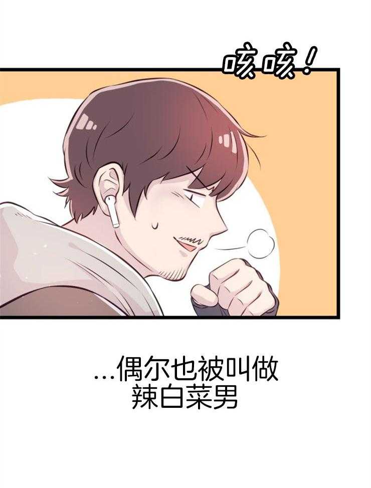 《咸鱼精不翻身》第5话 5_不惑之年 第7页