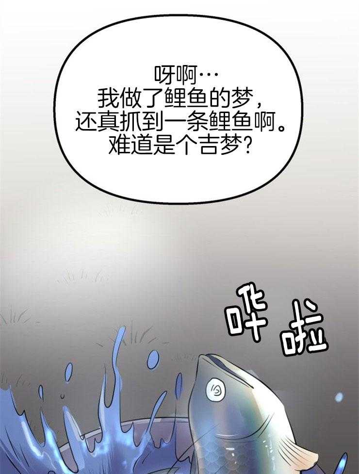 《咸鱼精不翻身》第2话 2_大梦初醒 第15页