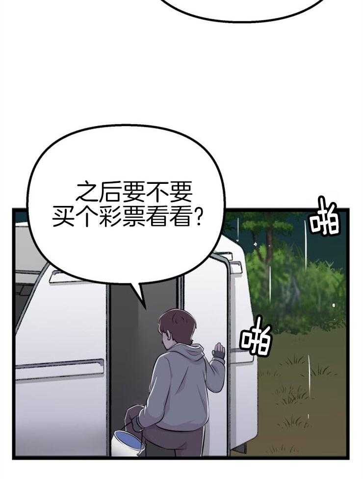 《咸鱼精不翻身》第2话 2_大梦初醒 第17页