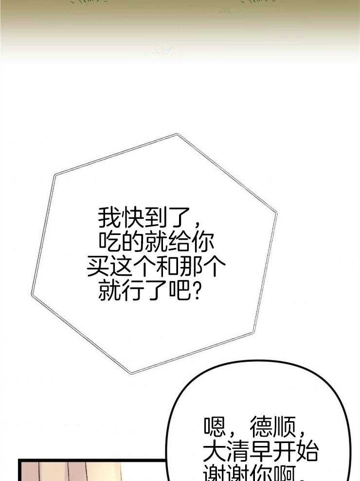 《咸鱼精不翻身》第2话 2_大梦初醒 第28页