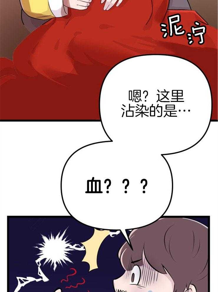 《咸鱼精不翻身》第2话 2_大梦初醒 第34页