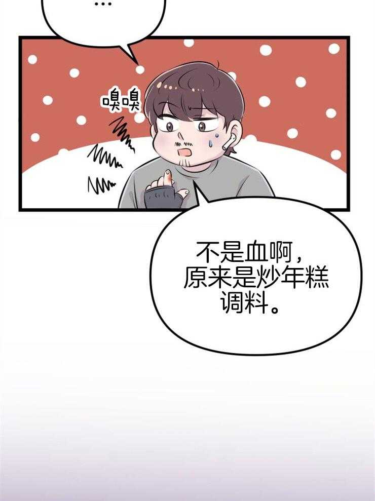 《咸鱼精不翻身》第2话 2_大梦初醒 第36页