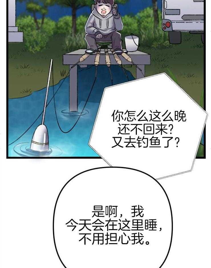 《咸鱼精不翻身》第2话 2_大梦初醒 第3页