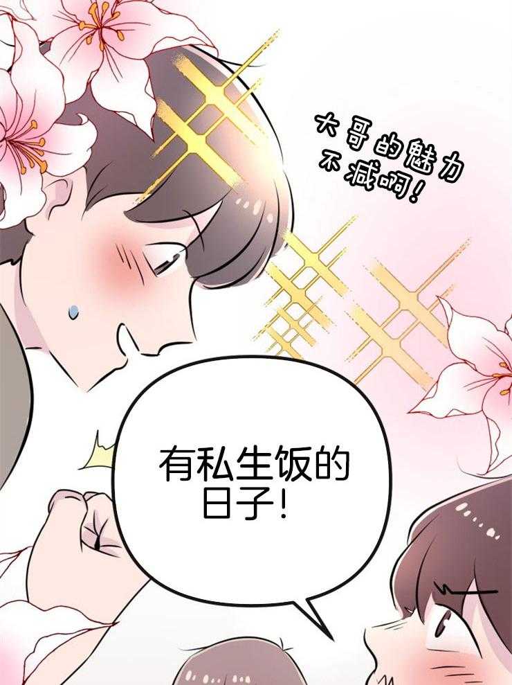 《咸鱼精不翻身》第2话 2_大梦初醒 第46页