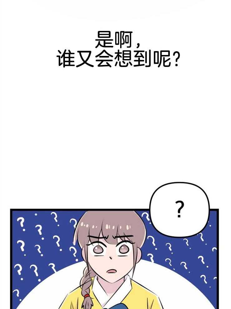 《咸鱼精不翻身》第2话 2_大梦初醒 第48页