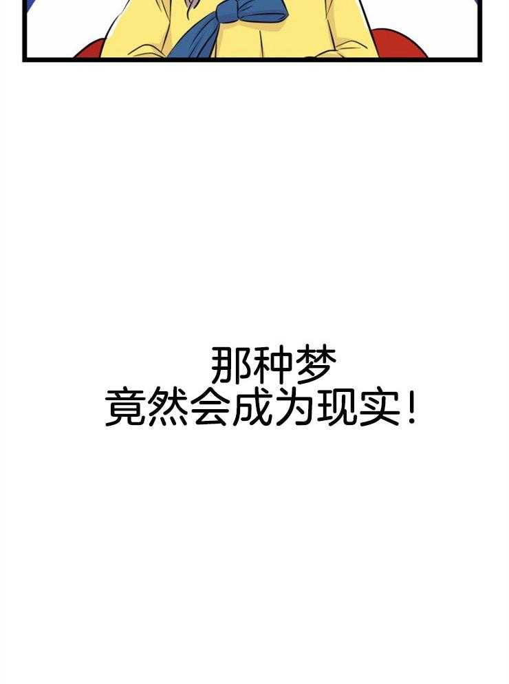 《咸鱼精不翻身》第2话 2_大梦初醒 第49页