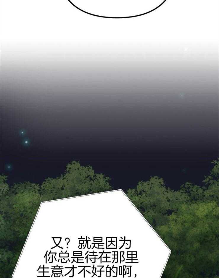 《咸鱼精不翻身》第2话 2_大梦初醒 第4页