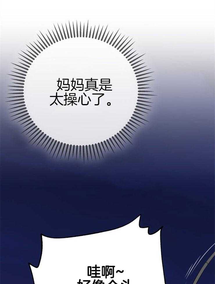 《咸鱼精不翻身》第2话 2_大梦初醒 第7页
