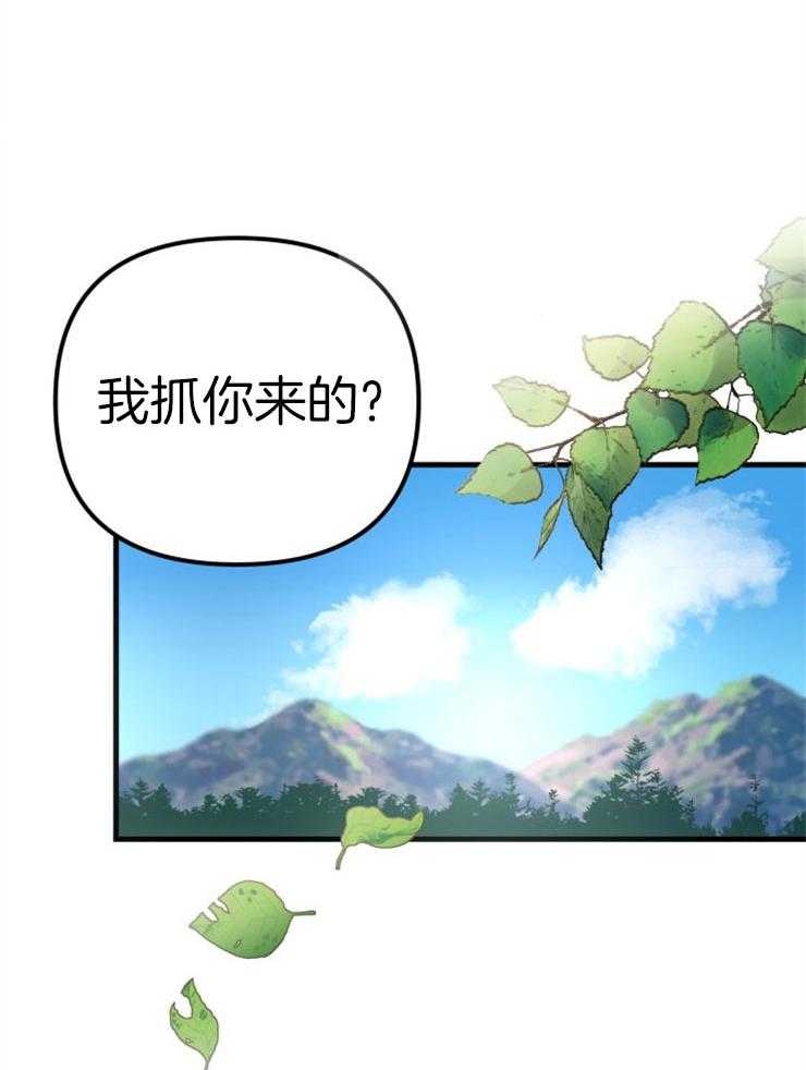 《咸鱼精不翻身》第3话 3_鲤鱼公主 第21页
