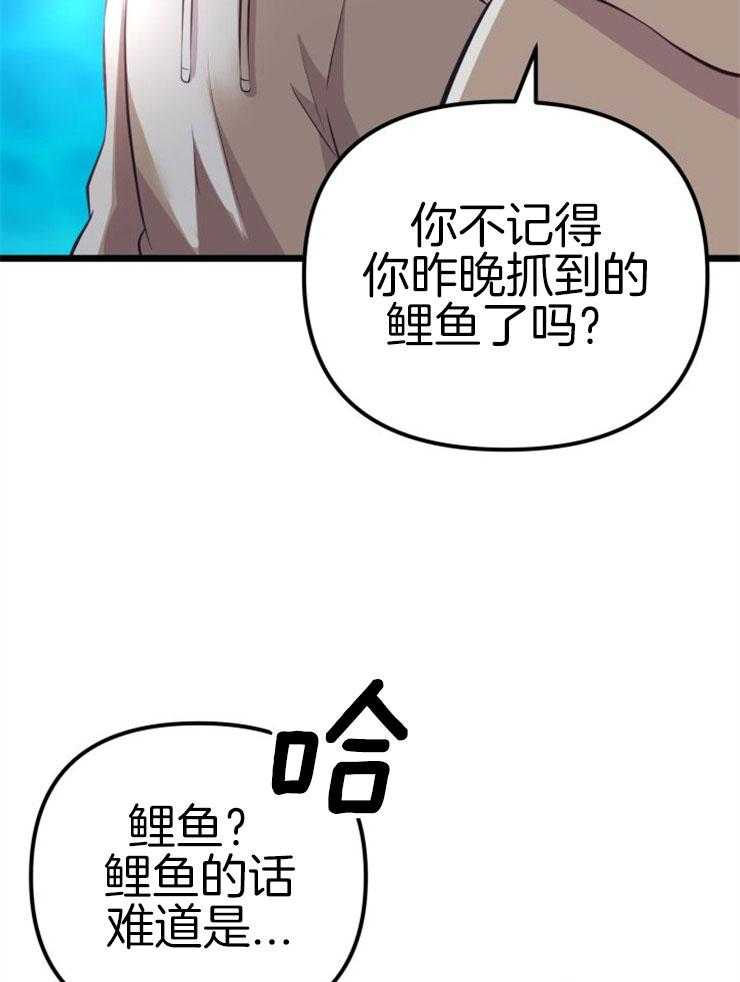 《咸鱼精不翻身》第3话 3_鲤鱼公主 第23页