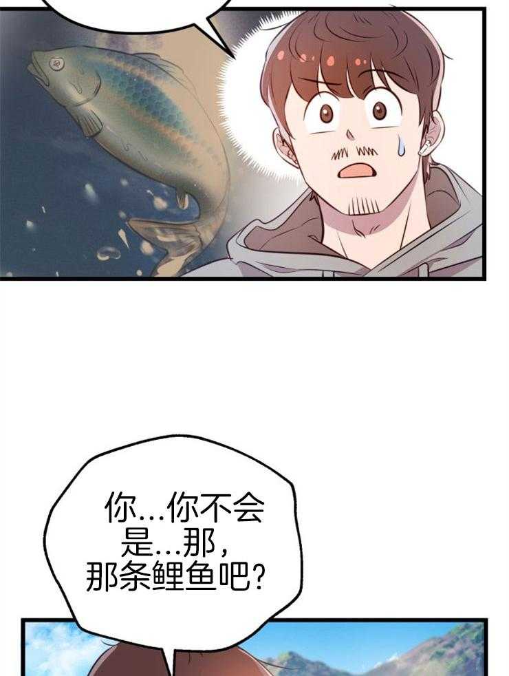 《咸鱼精不翻身》第3话 3_鲤鱼公主 第24页