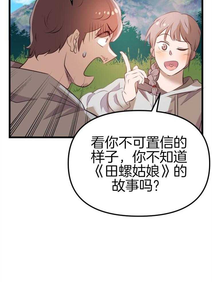 《咸鱼精不翻身》第3话 3_鲤鱼公主 第25页