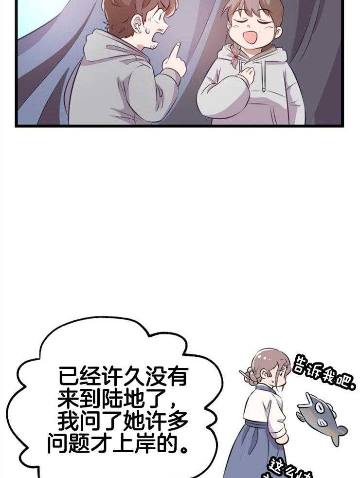 《咸鱼精不翻身》第3话 3_鲤鱼公主 第27页