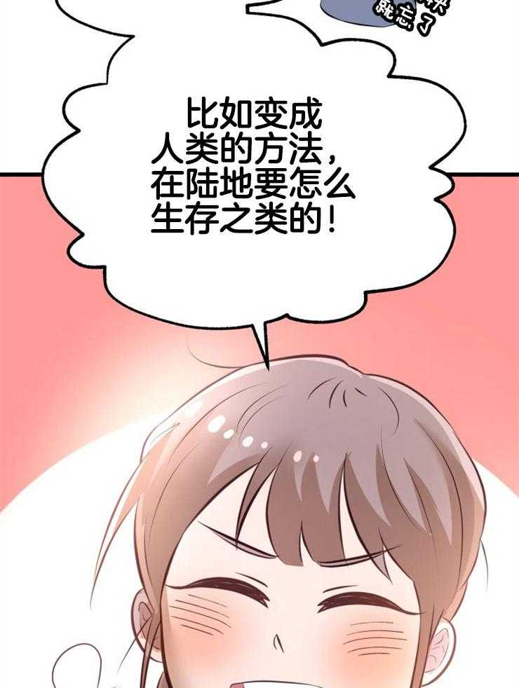 《咸鱼精不翻身》第3话 3_鲤鱼公主 第28页
