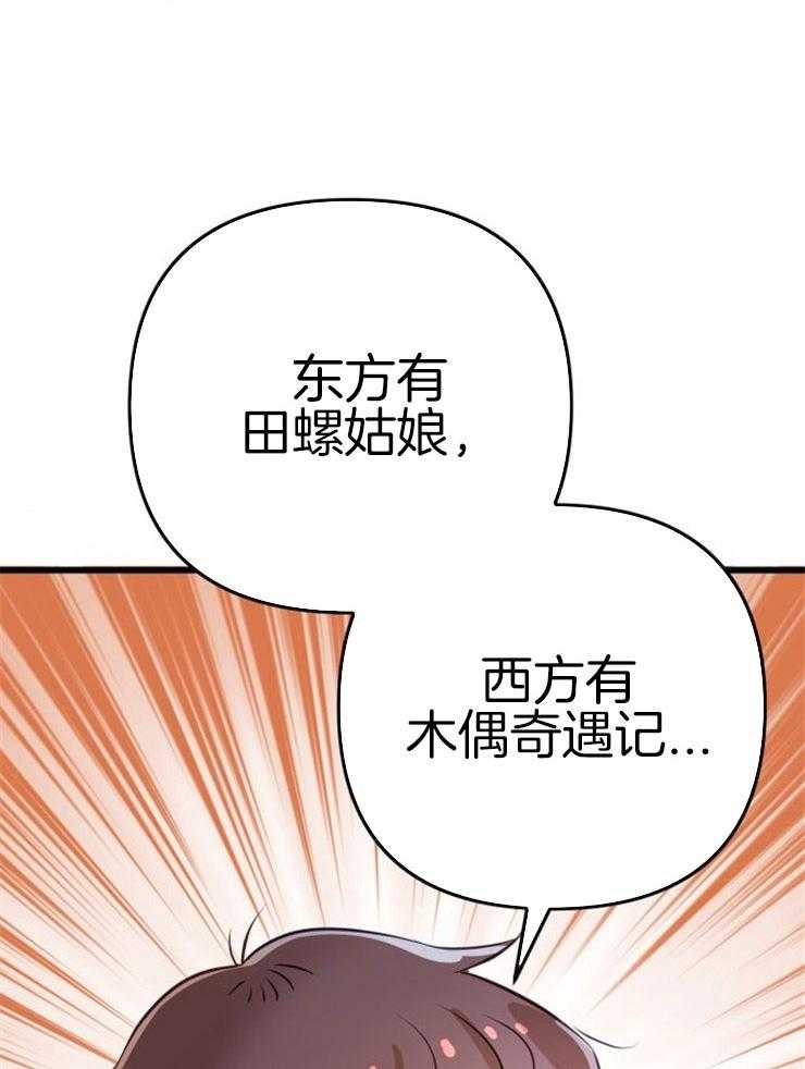 《咸鱼精不翻身》第3话 3_鲤鱼公主 第32页