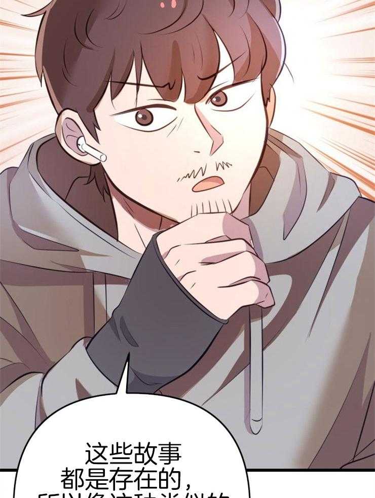 《咸鱼精不翻身》第3话 3_鲤鱼公主 第33页