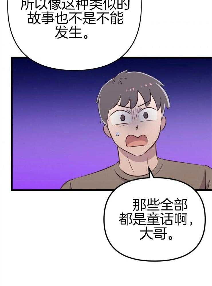 《咸鱼精不翻身》第3话 3_鲤鱼公主 第34页
