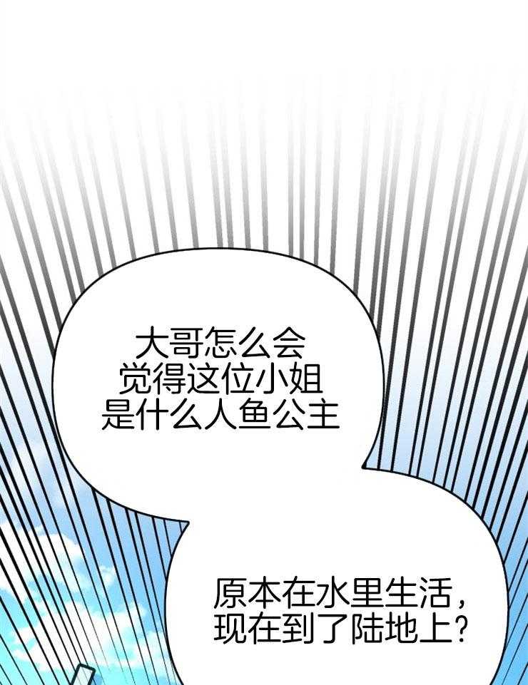 《咸鱼精不翻身》第3话 3_鲤鱼公主 第35页