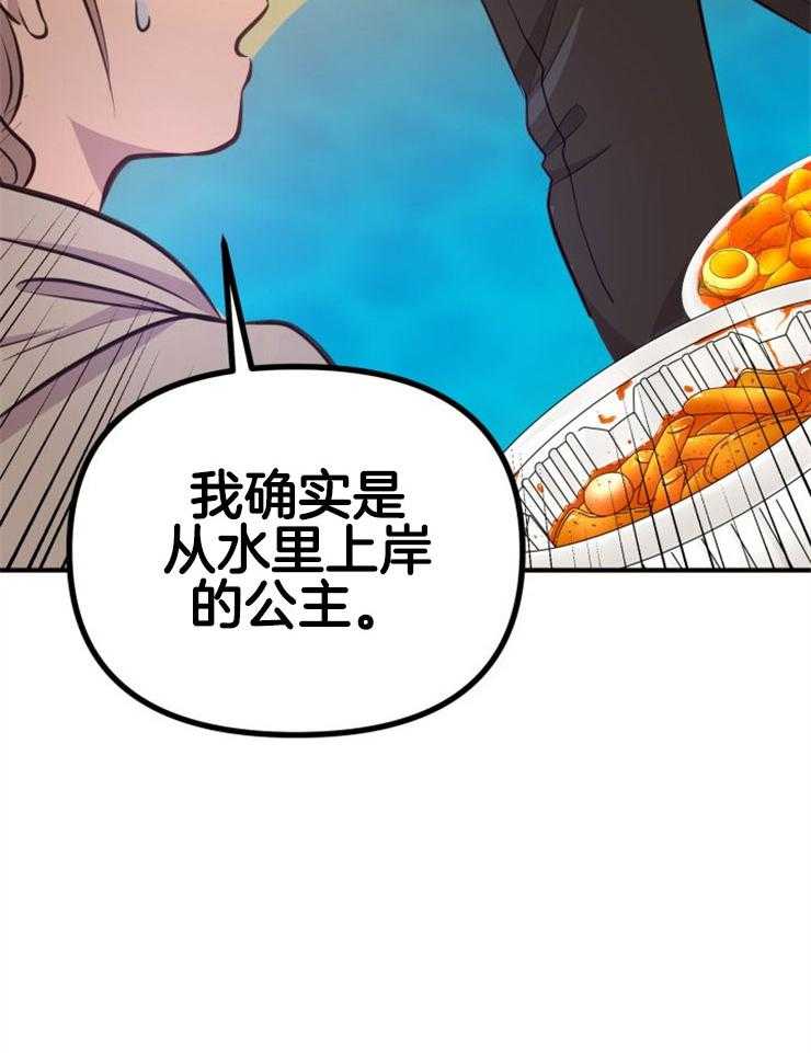 《咸鱼精不翻身》第3话 3_鲤鱼公主 第37页