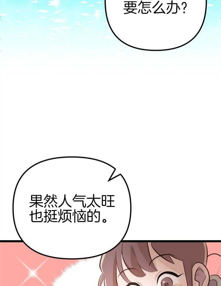 《咸鱼精不翻身》第3话 3_鲤鱼公主 第3页
