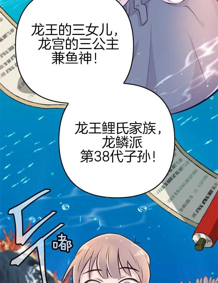《咸鱼精不翻身》第3话 3_鲤鱼公主 第40页