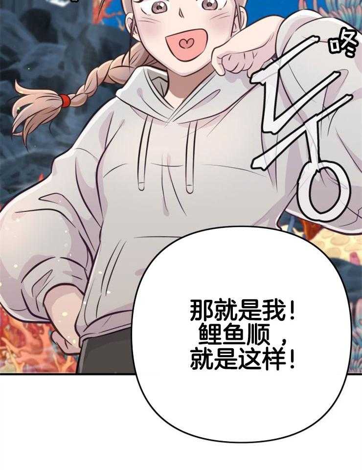 《咸鱼精不翻身》第3话 3_鲤鱼公主 第41页