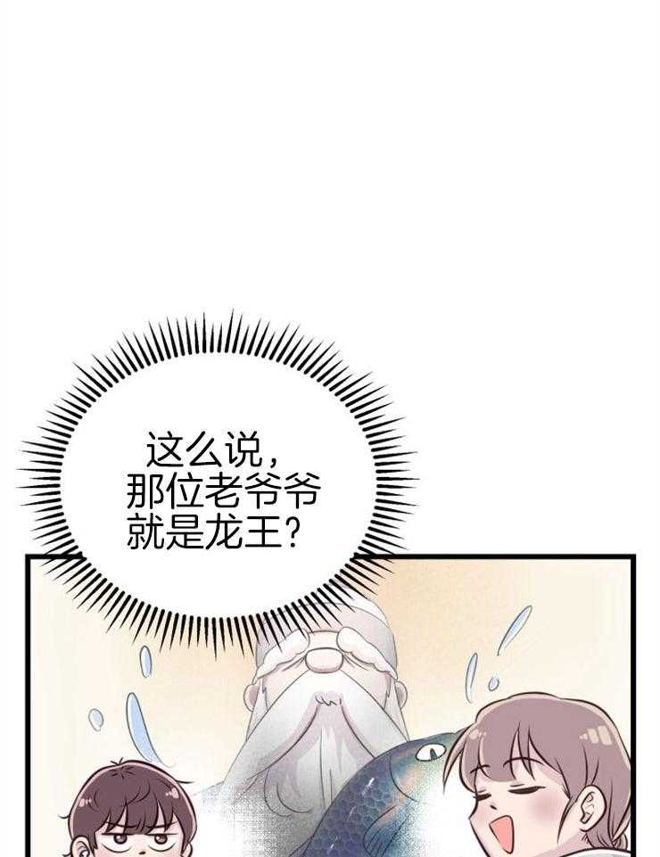 《咸鱼精不翻身》第3话 3_鲤鱼公主 第42页