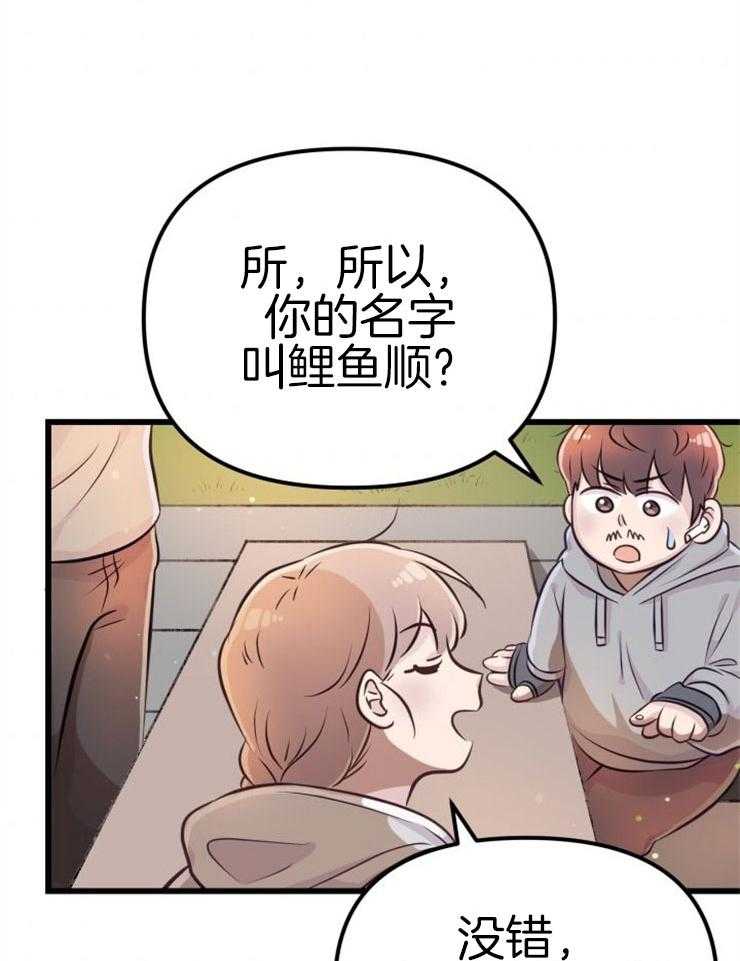 《咸鱼精不翻身》第3话 3_鲤鱼公主 第44页