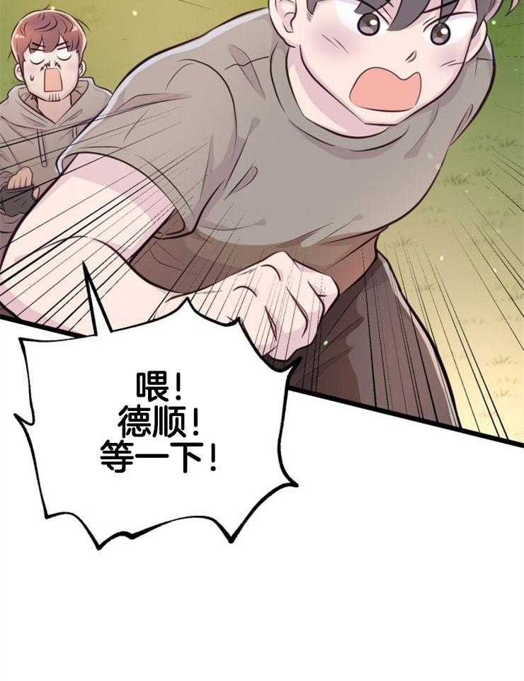 《咸鱼精不翻身》第3话 3_鲤鱼公主 第49页