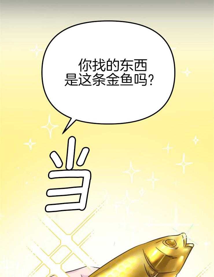《咸鱼精不翻身》第1话 1_金鱼银鱼 第12页
