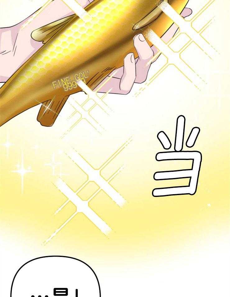 《咸鱼精不翻身》第1话 1_金鱼银鱼 第13页