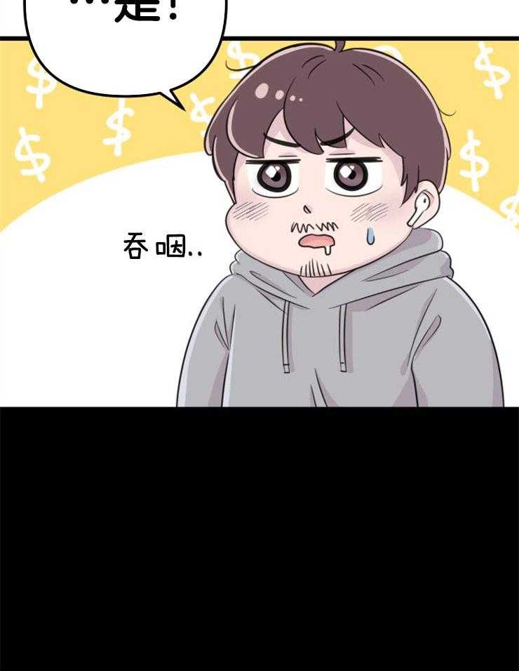 《咸鱼精不翻身》第1话 1_金鱼银鱼 第14页