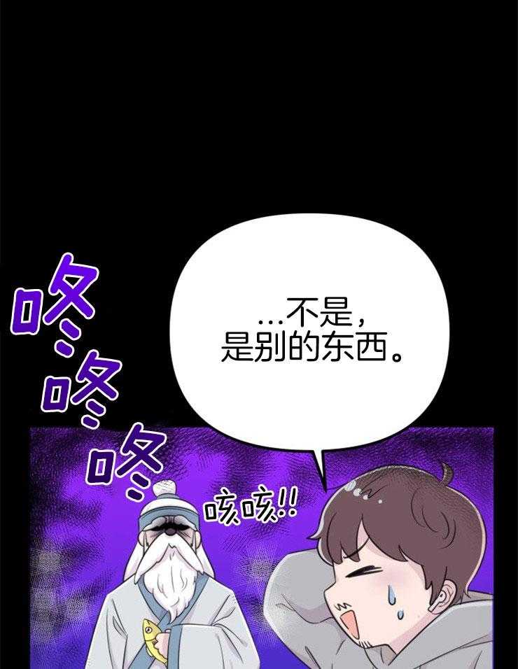 《咸鱼精不翻身》第1话 1_金鱼银鱼 第15页