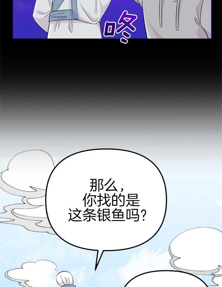 《咸鱼精不翻身》第1话 1_金鱼银鱼 第16页