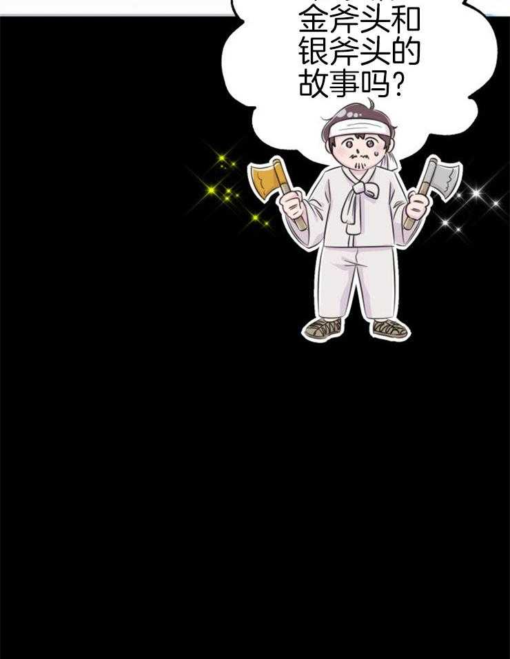 《咸鱼精不翻身》第1话 1_金鱼银鱼 第18页