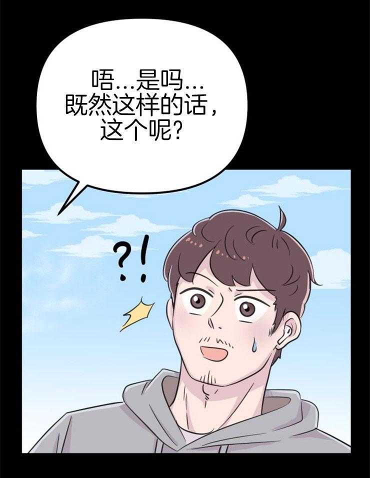 《咸鱼精不翻身》第1话 1_金鱼银鱼 第19页