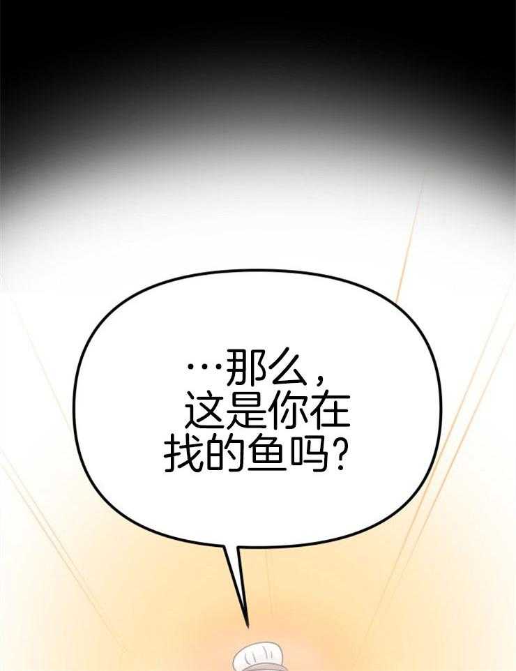 《咸鱼精不翻身》第1话 1_金鱼银鱼 第20页