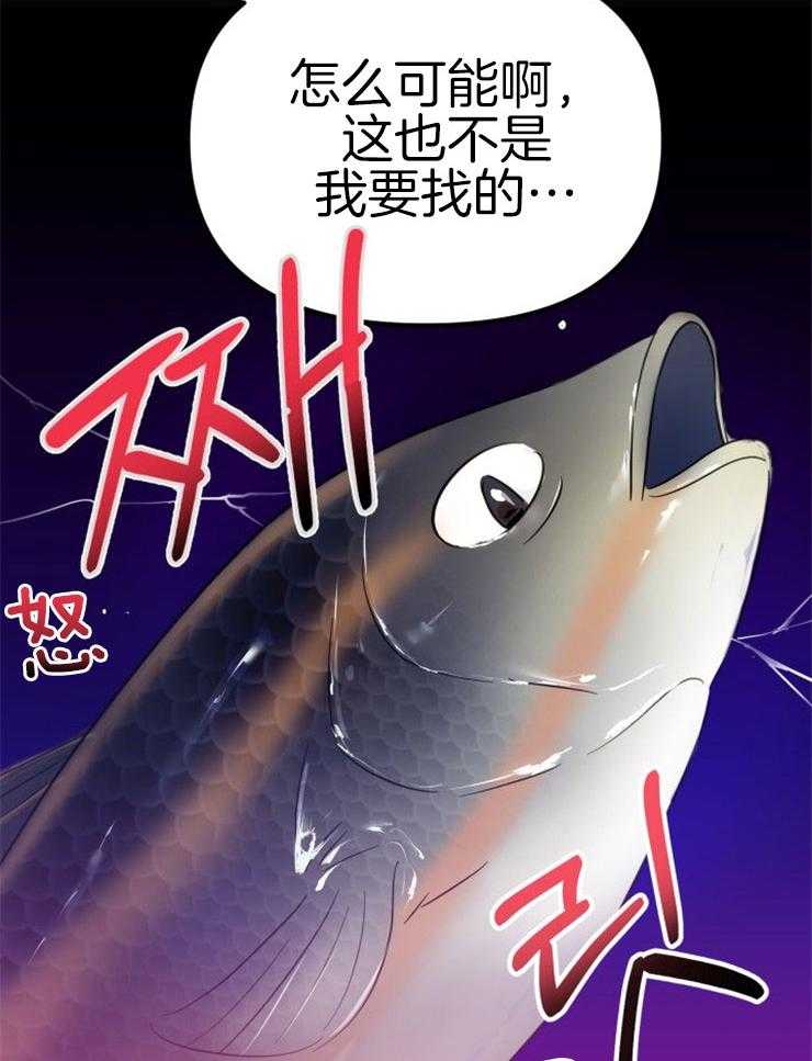 《咸鱼精不翻身》第1话 1_金鱼银鱼 第24页