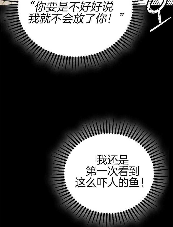 《咸鱼精不翻身》第1话 1_金鱼银鱼 第27页