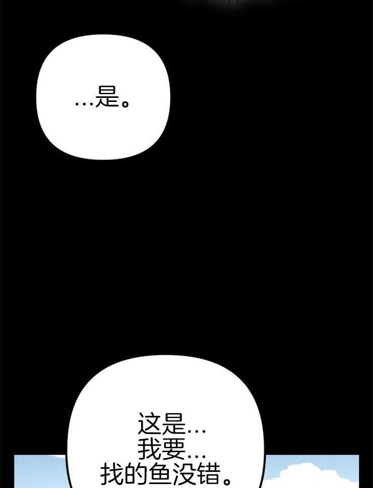 《咸鱼精不翻身》第1话 1_金鱼银鱼 第28页