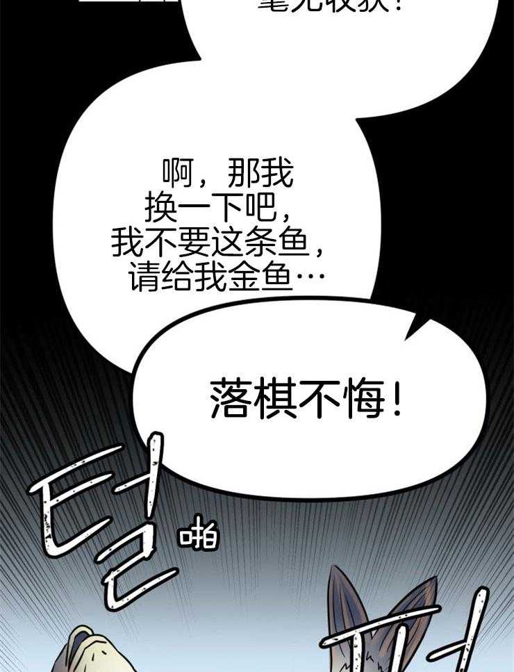 《咸鱼精不翻身》第1话 1_金鱼银鱼 第34页