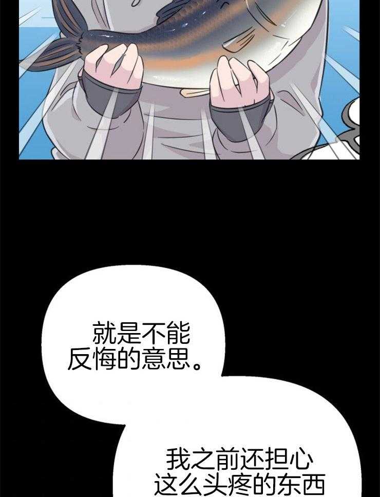 《咸鱼精不翻身》第1话 1_金鱼银鱼 第38页
