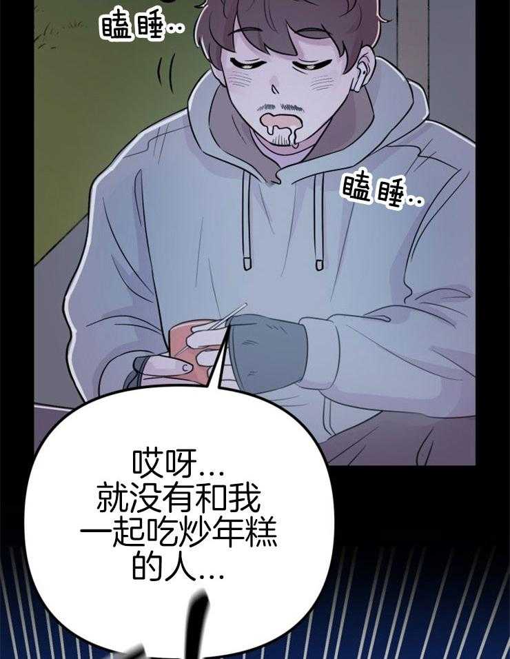 《咸鱼精不翻身》第1话 1_金鱼银鱼 第4页