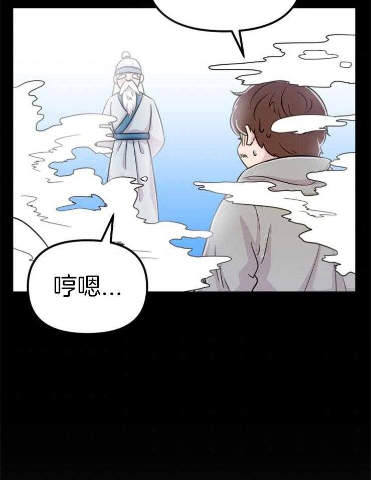 《咸鱼精不翻身》第1话 1_金鱼银鱼 第7页