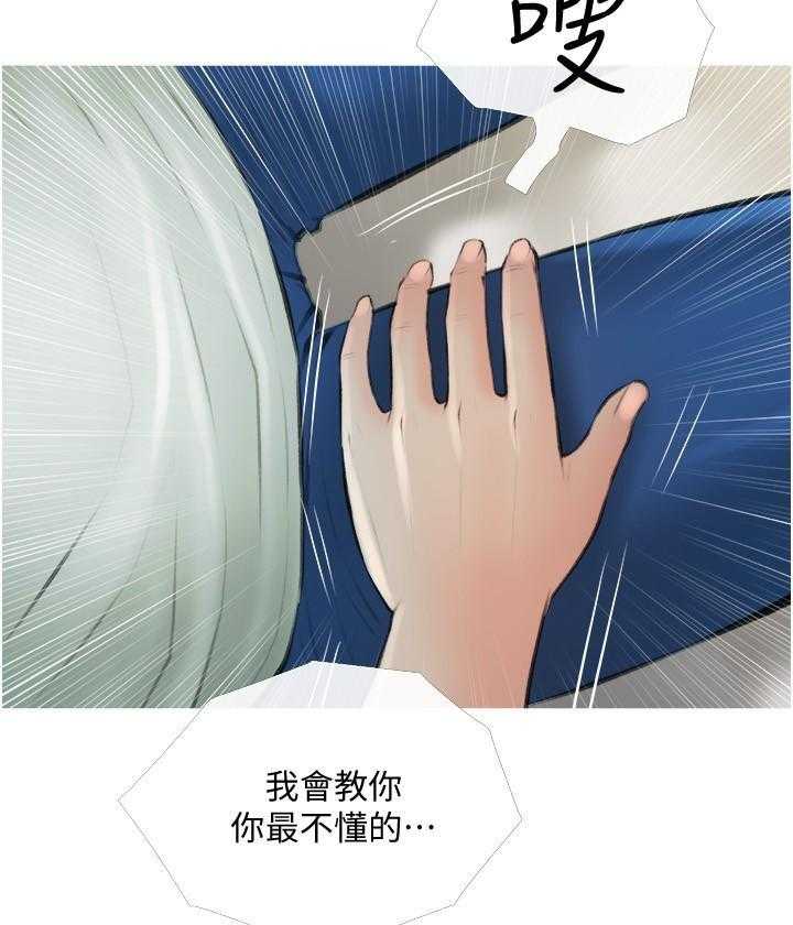 《阿姨的家教课》第56话 56 第10页